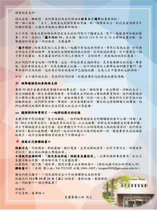50系慶募款信函