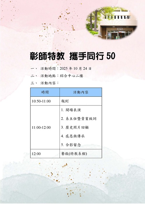 50系慶活動