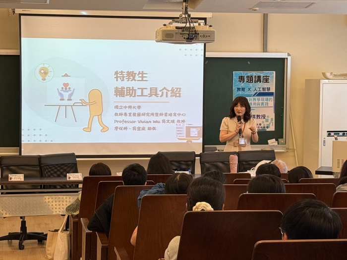 中興大學吳文琪教授之專題演講